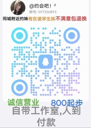 同城附近约妹，有在读学生妹，不满意包退换